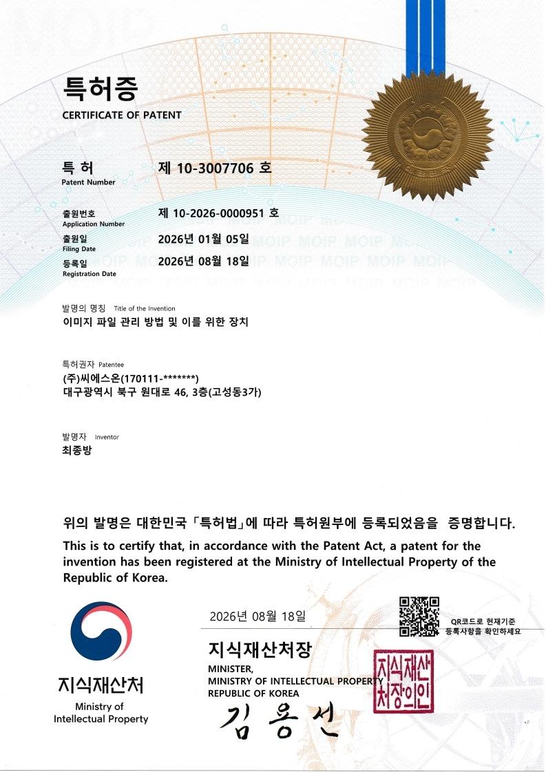 특허증 - 이미지 파일 관리 방법 및 이를 위한 장치